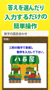 言葉遊びde脳トレ　高齢者向け無料アプリ screenshot 3