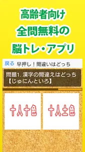 言葉遊びde脳トレ　高齢者向け無料アプリ screenshot 4