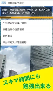 アマチュア無線技士　過去問集・４級免許法規編 screenshot 1
