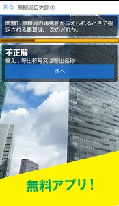 アマチュア無線技士　過去問集・４級免許法規編 screenshot 2