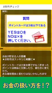 お金を貯める・習慣チェック screenshot 1