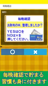 お金を貯める・習慣チェック screenshot 2