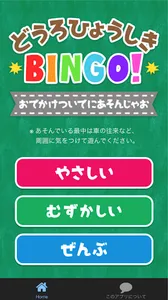道路標識ビンゴ！ screenshot 0