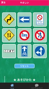 道路標識ビンゴ！ screenshot 1