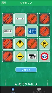 道路標識ビンゴ！ screenshot 2