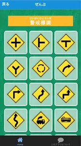 道路標識ビンゴ！ screenshot 3