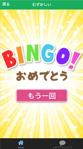 道路標識ビンゴ！ screenshot 4