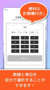 畳・平米(㎡)・坪サイズ 計算 screenshot 1