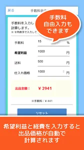 フリマアプリ出品価格計算 screenshot 1