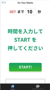 On Your Marks - スタート練習 - screenshot 1