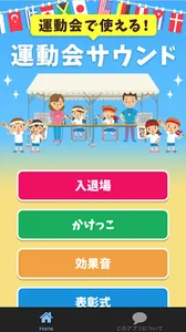 運動会サウンド screenshot 0