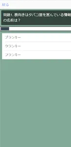 クイズ for SPY×FAMILY screenshot 1