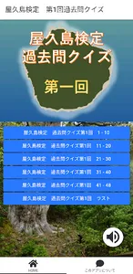 世界遺産　屋久島検定過去問クイズ第一回 screenshot 0