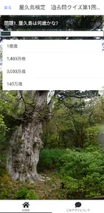世界遺産　屋久島検定過去問クイズ第一回 screenshot 1