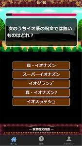 じゅもんクイズforドラクエ screenshot 5
