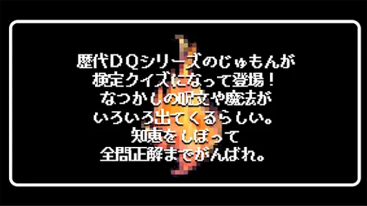 じゅもんクイズforドラクエ screenshot 6