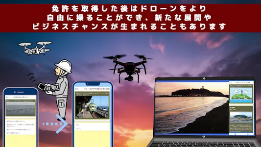 ゼロからはじめる、ドローン免許３級学科試験対策アプリ screenshot 0