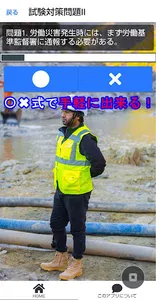 安全管理者マスター：国家資格試験対策クイズ100 screenshot 10