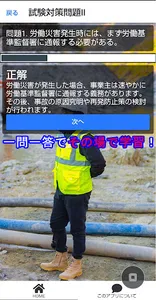 安全管理者マスター：国家資格試験対策クイズ100 screenshot 11