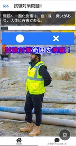 安全管理者マスター：国家資格試験対策クイズ100 screenshot 12