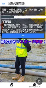 安全管理者マスター：国家資格試験対策クイズ100 screenshot 13