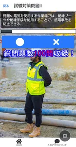 安全管理者マスター：国家資格試験対策クイズ100 screenshot 6
