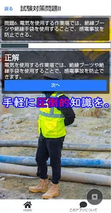 安全管理者マスター：国家資格試験対策クイズ100 screenshot 7