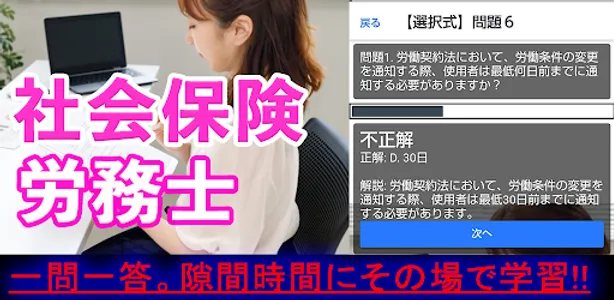 社会保険労務士 勉強アプリ：試験対策320 screenshot 9