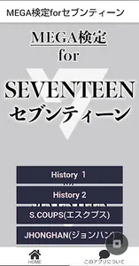 MEGA検定forセブンティーン screenshot 11