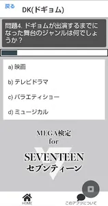 MEGA検定forセブンティーン screenshot 13