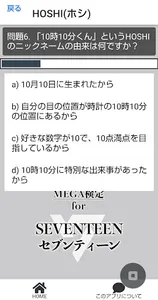 MEGA検定forセブンティーン screenshot 6