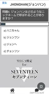 MEGA検定forセブンティーン screenshot 7