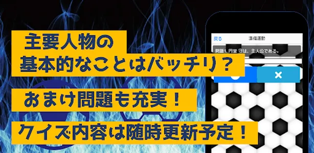 サッカークイズfor超次元イナズマ　アニメ漫画ゲームアプリ screenshot 7