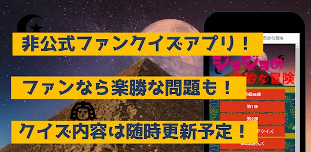 クイズforジョジョの奇妙な冒険　アニメ漫画ゲームアプリ screenshot 0