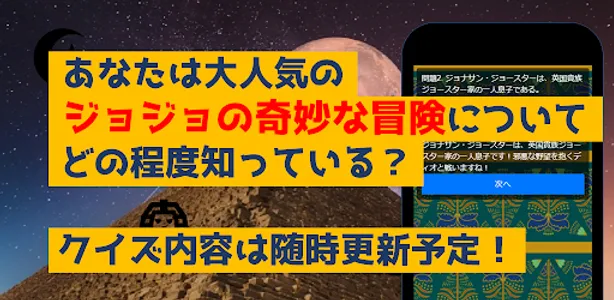 クイズforジョジョの奇妙な冒険　アニメ漫画ゲームアプリ screenshot 2