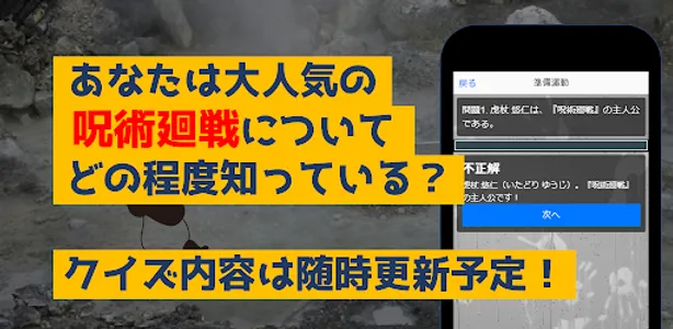 クイズfor呪術廻戦　暇つぶしアニメ漫画ゲームアプリ screenshot 2