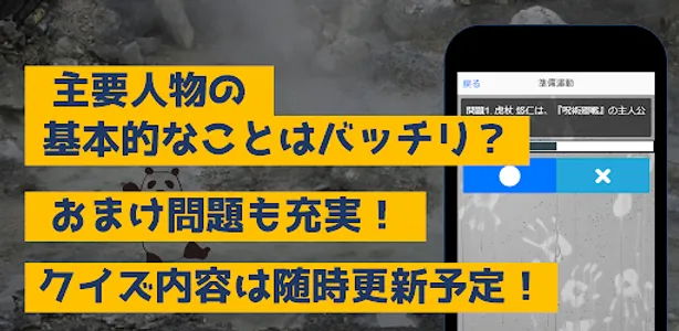 クイズfor呪術廻戦　暇つぶしアニメ漫画ゲームアプリ screenshot 4