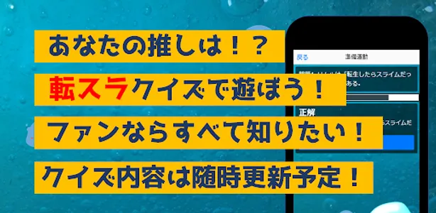 クイズfor転生したらスライムだった件アニメ漫画ゲームアプリ screenshot 2