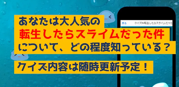 クイズfor転生したらスライムだった件アニメ漫画ゲームアプリ screenshot 3