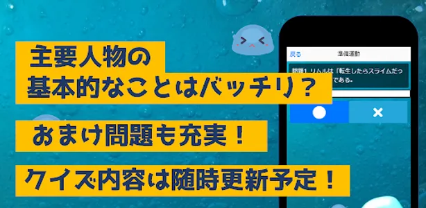 クイズfor転生したらスライムだった件アニメ漫画ゲームアプリ screenshot 5