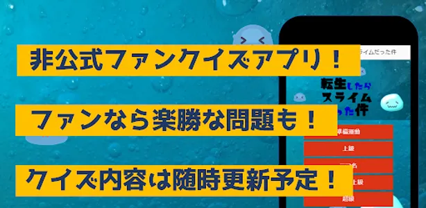 クイズfor転生したらスライムだった件アニメ漫画ゲームアプリ screenshot 8