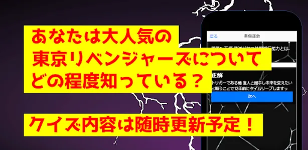 クイズfor東京リベンジャーズ暇つぶしアニメ漫画ゲームアプリ screenshot 2