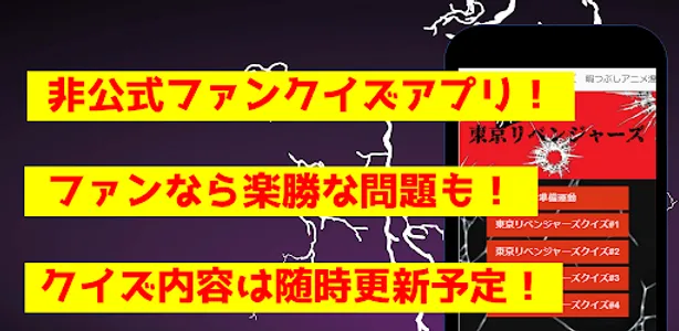 クイズfor東京リベンジャーズ暇つぶしアニメ漫画ゲームアプリ screenshot 3