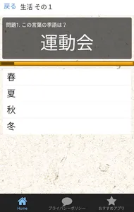 俳句 季語クイズ/春夏秋冬の季語を知っていますか？ screenshot 1