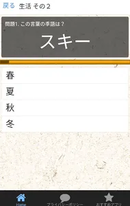 俳句 季語クイズ/春夏秋冬の季語を知っていますか？ screenshot 3