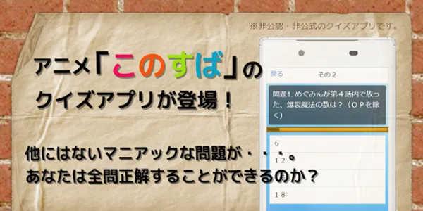 クイズforこのすば screenshot 0