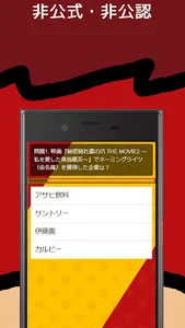 クイズfor秘密結社鷹の爪 screenshot 2