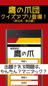 クイズfor秘密結社鷹の爪 screenshot 3