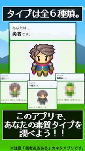 勇者検定（仮）/勇者あるあるアプリ/勇者度丸わかりネタゲーム screenshot 1