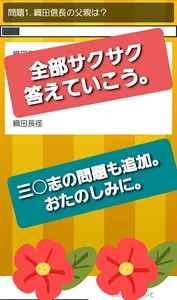 天下統一したあの人と特別編も戦国大名クイズ　 screenshot 8